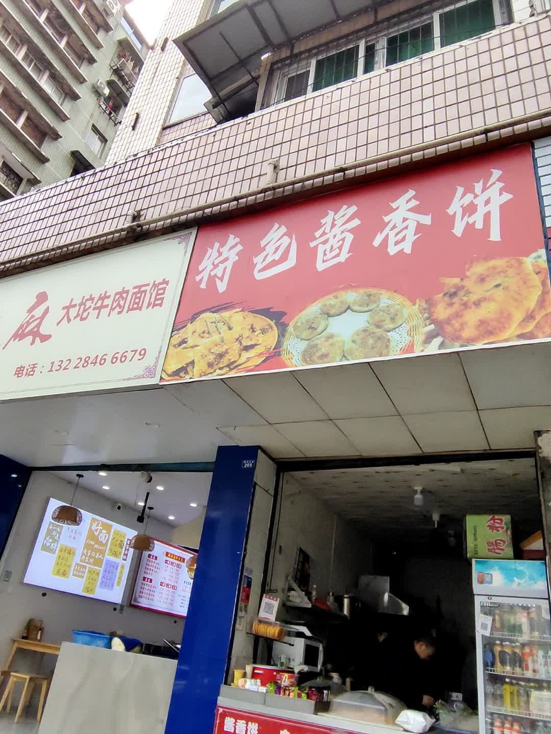 特色酱香饼