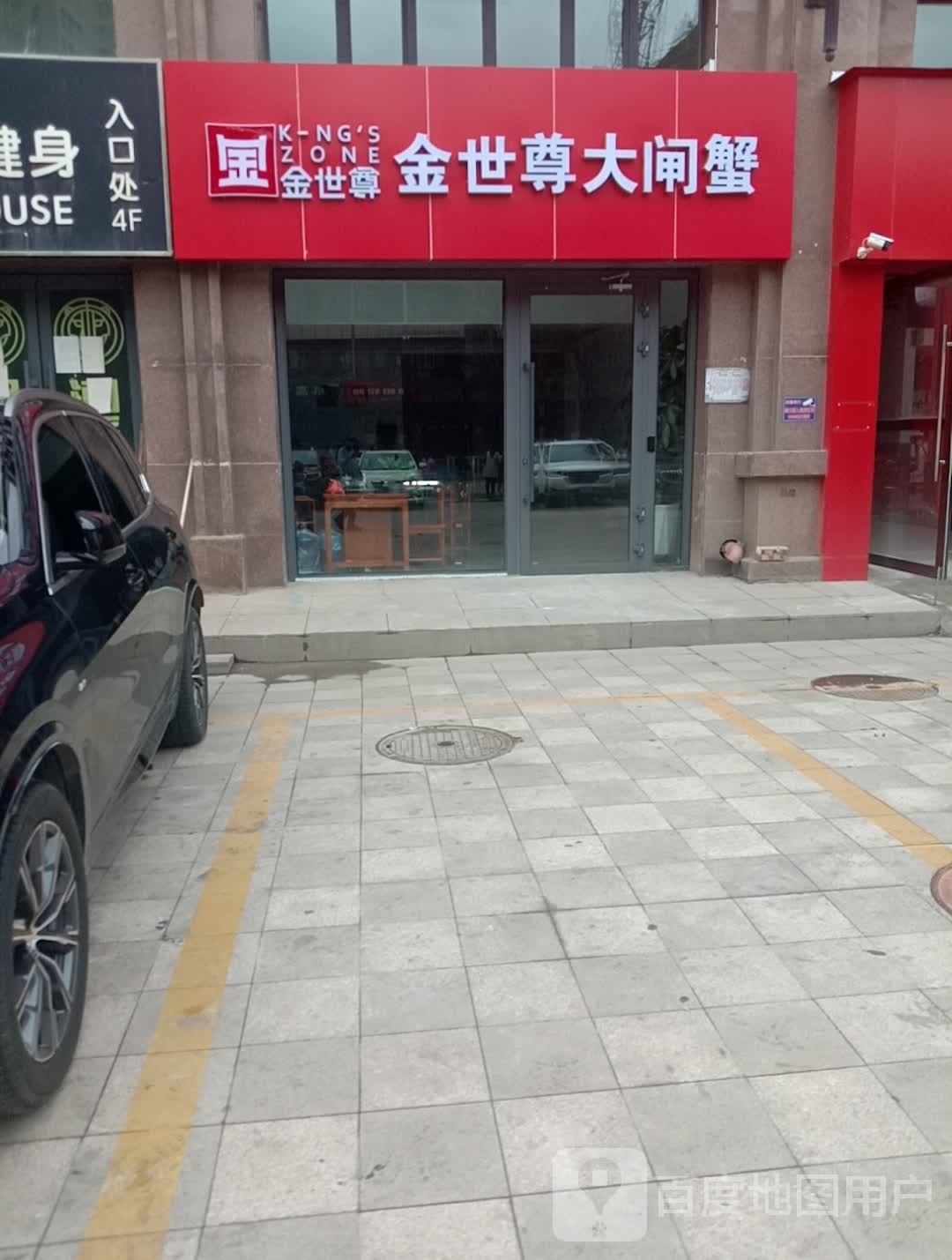 金世尊大闸蟹(西宁店)