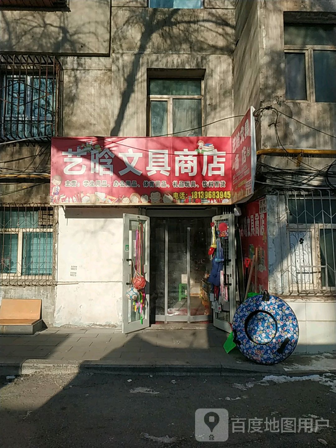 艺晗文具商店