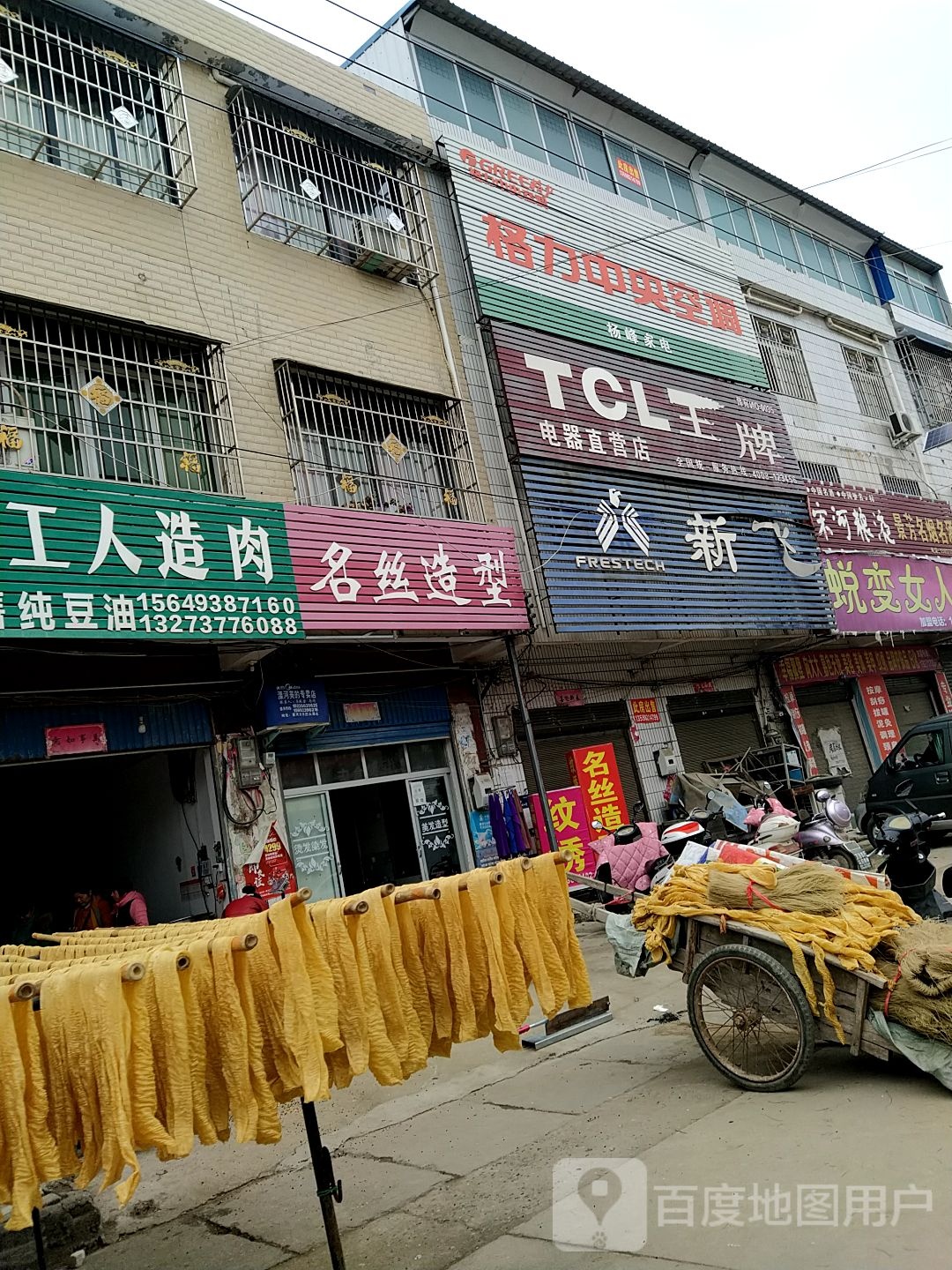 新野县溧河铺镇名丝造型(农贸路店)