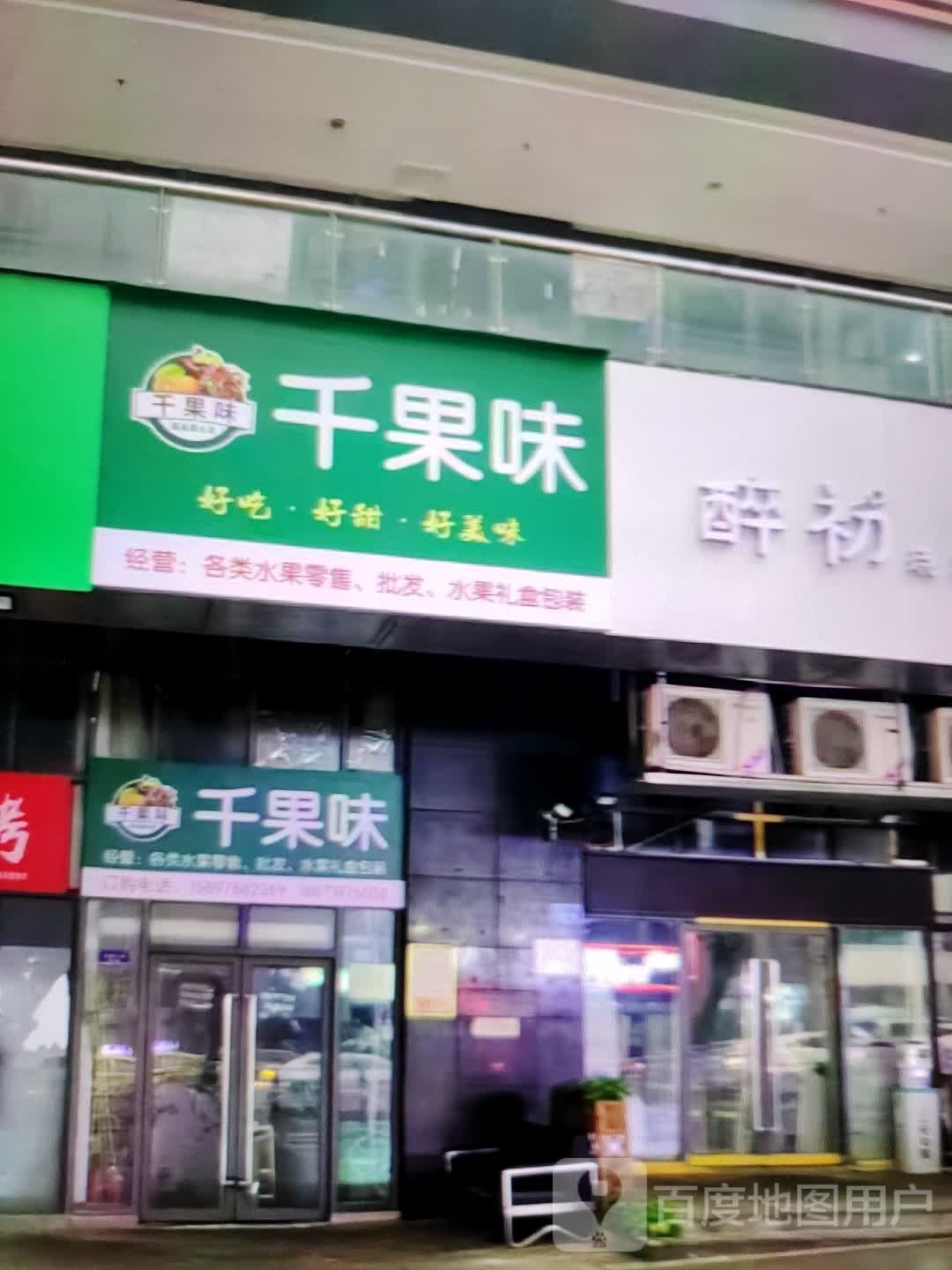 醉初烧烤吧馆(美佳华店)