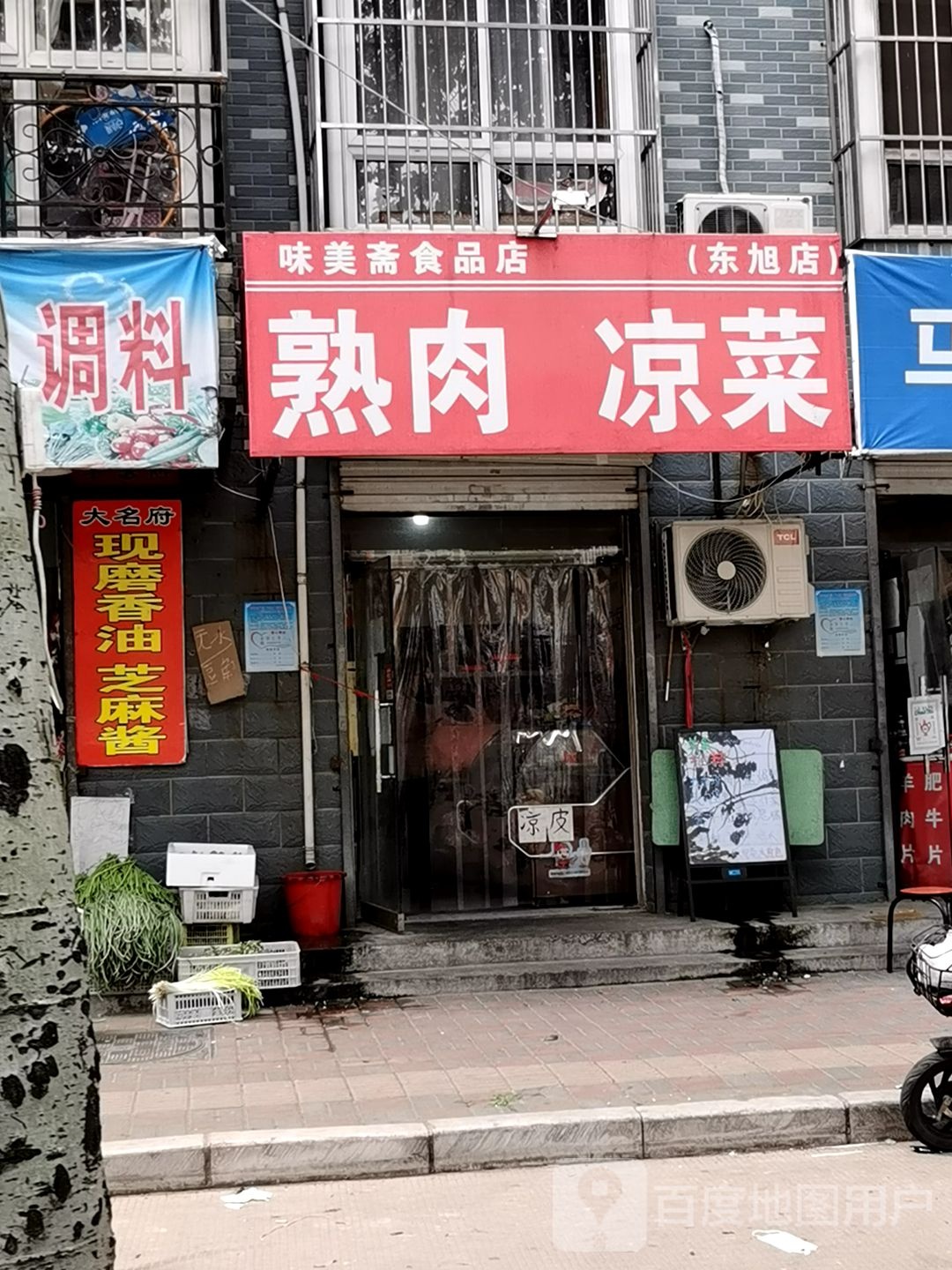 味美寨食品店(东旭店)