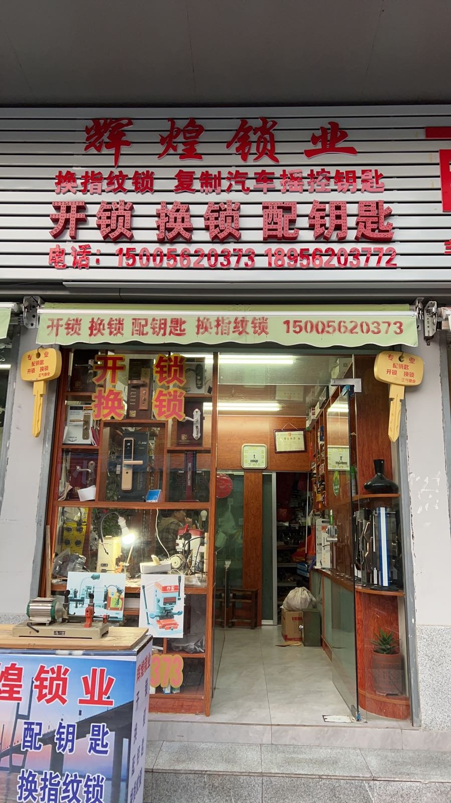 辉煌锁业