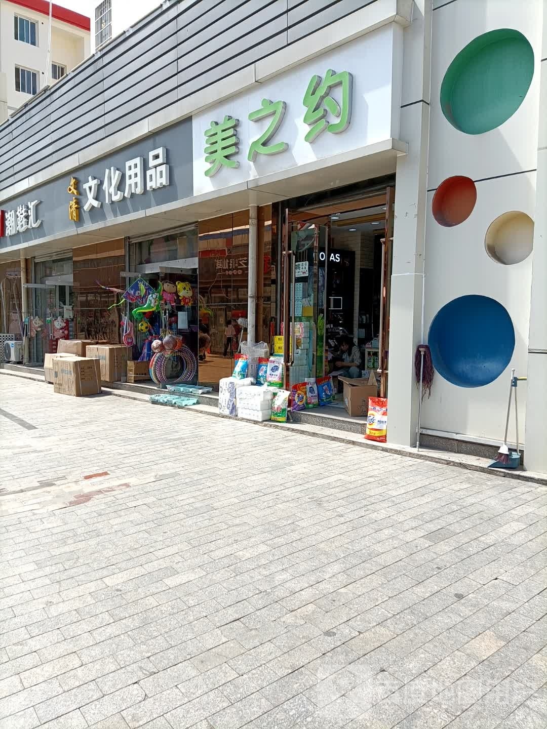 文化用品(昔阳步行街店)