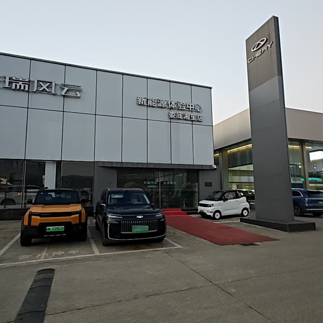 奇瑞汽车(娄底湘鹰店)