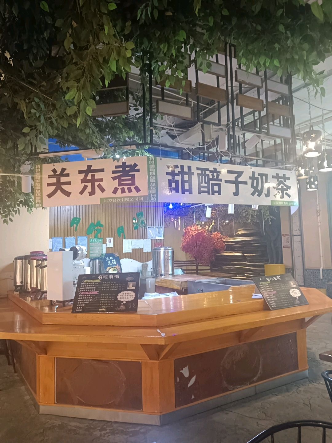 关东煮甜醅子奶茶(西宁王府井生活广场店)