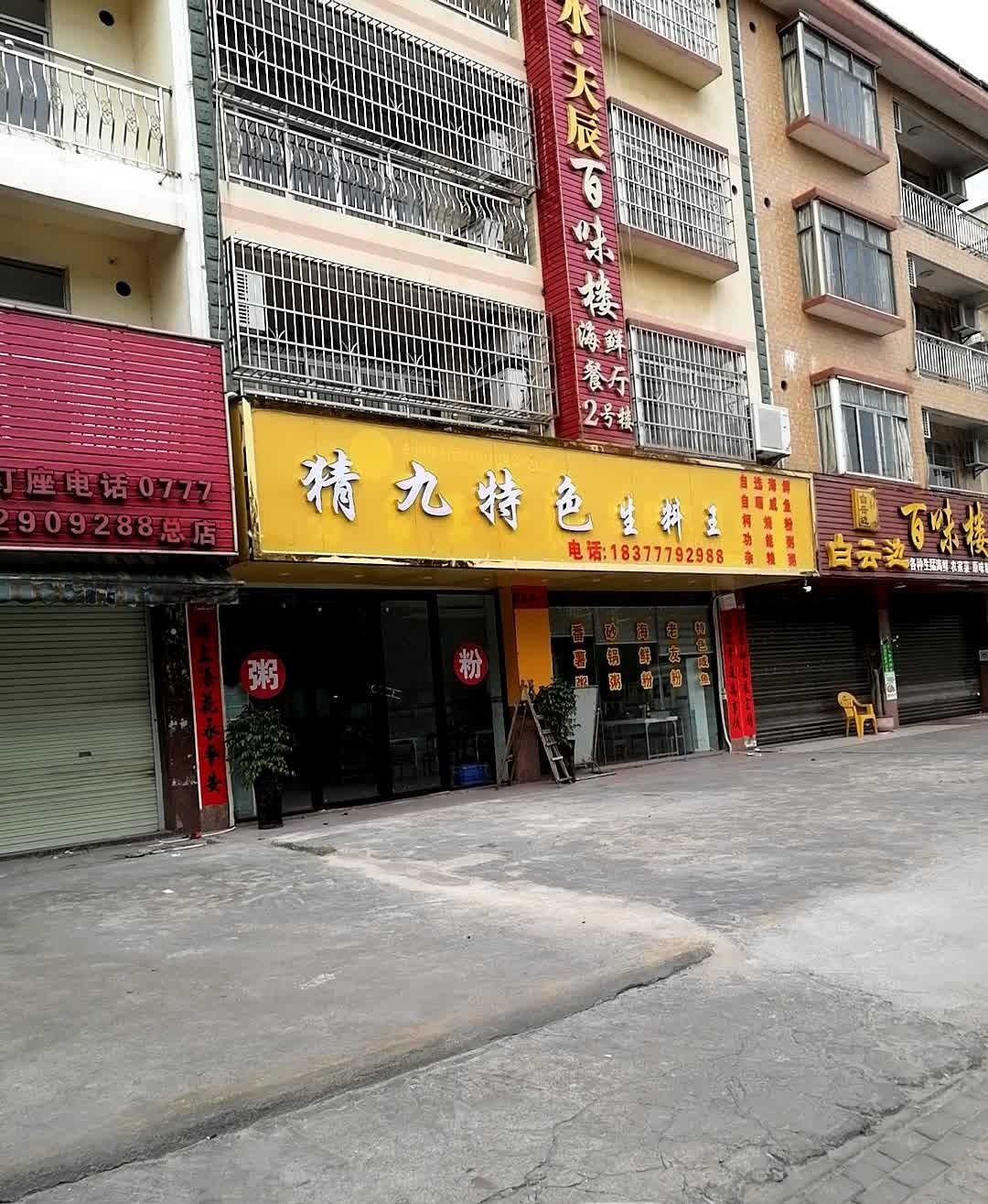 探鲜生生料王