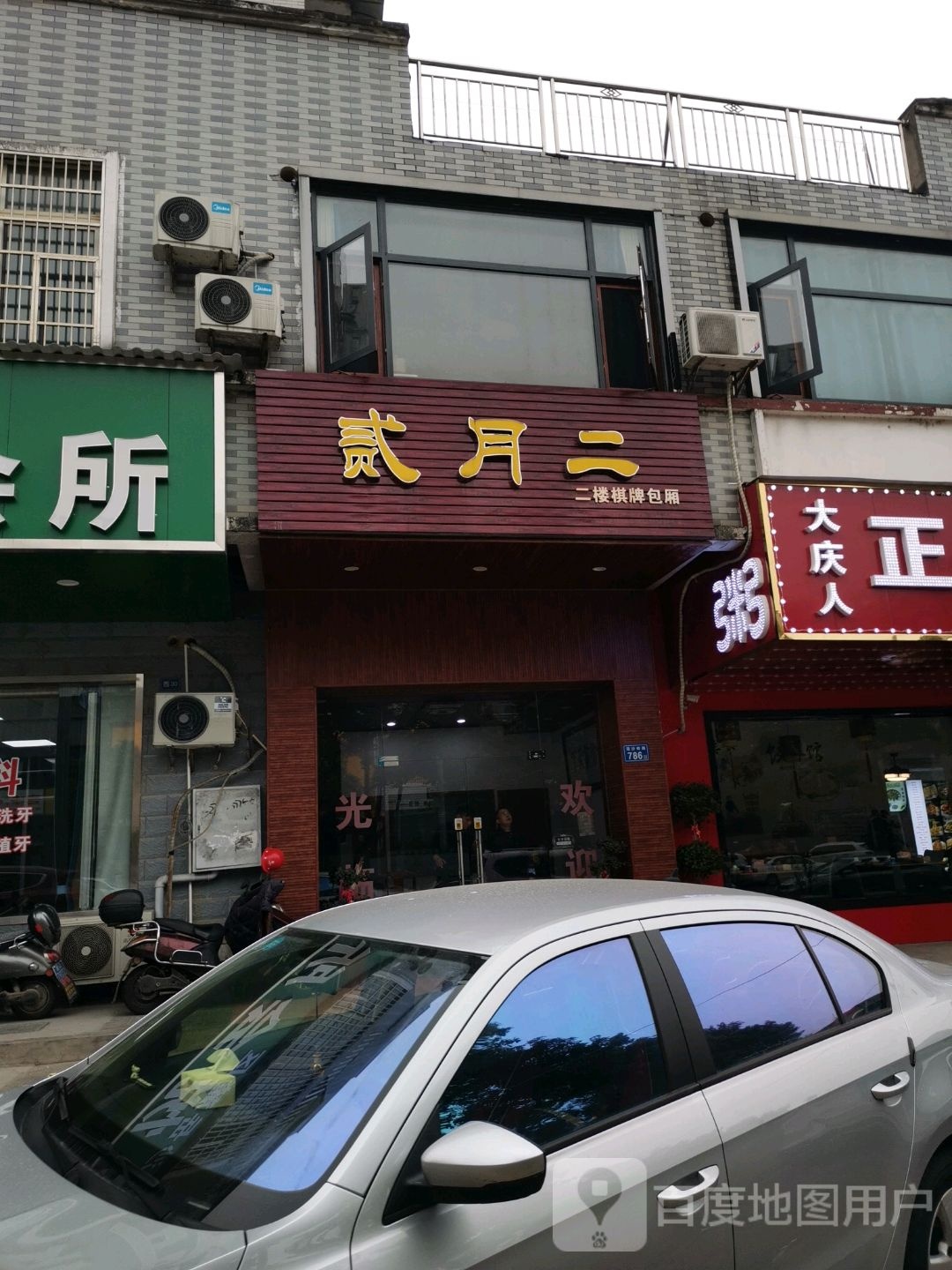 贰月二气派