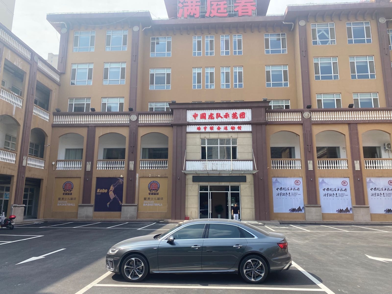 皓宇综合运动馆