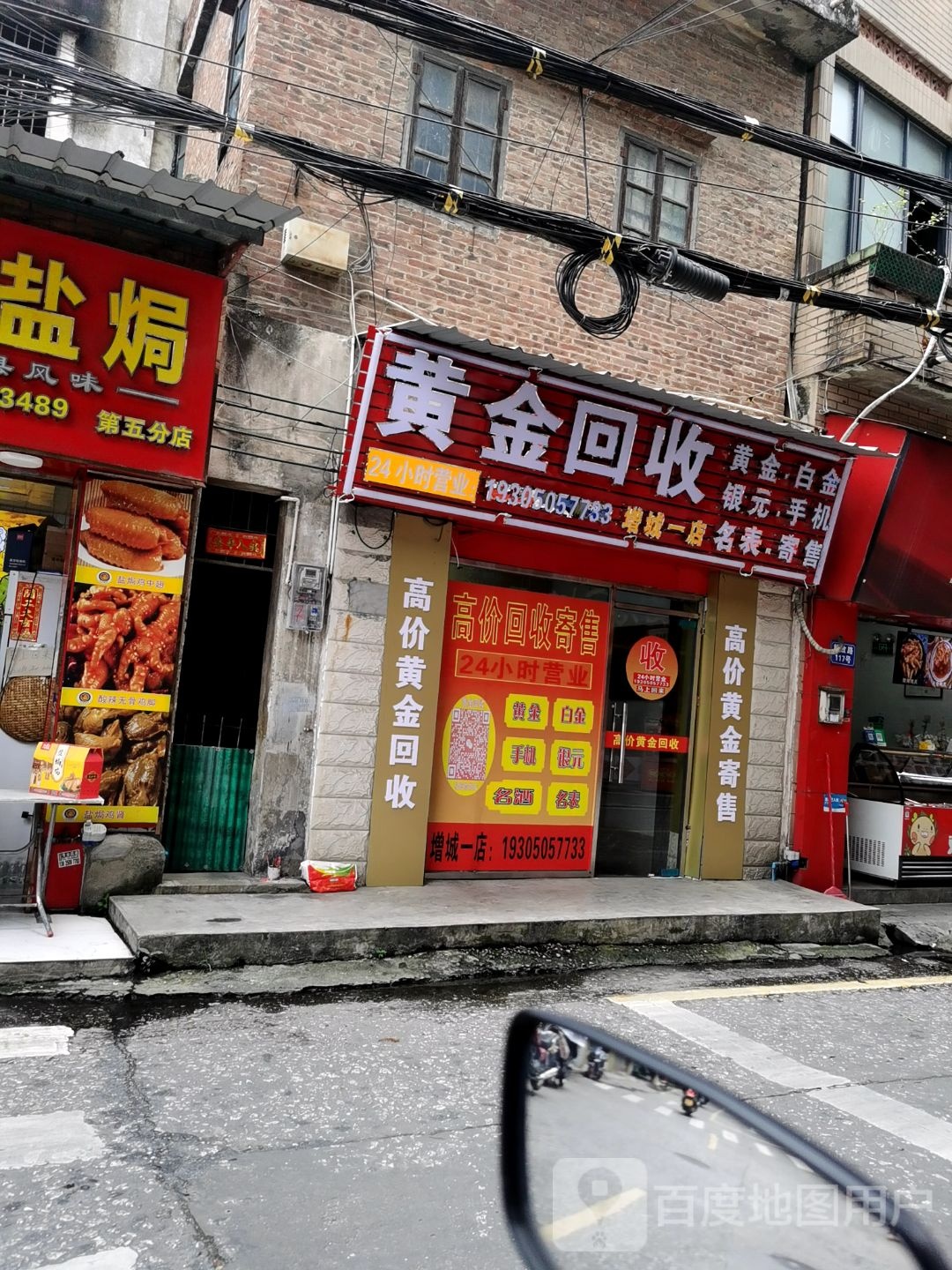 黄金回收