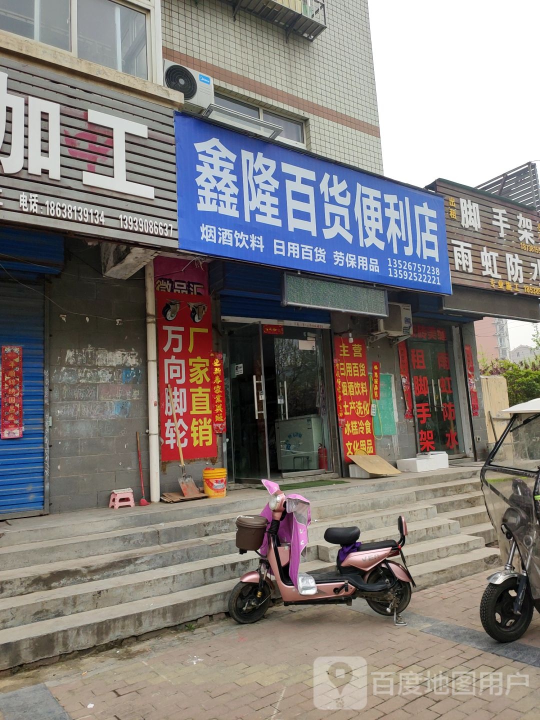 荥阳市鑫隆百货便利店