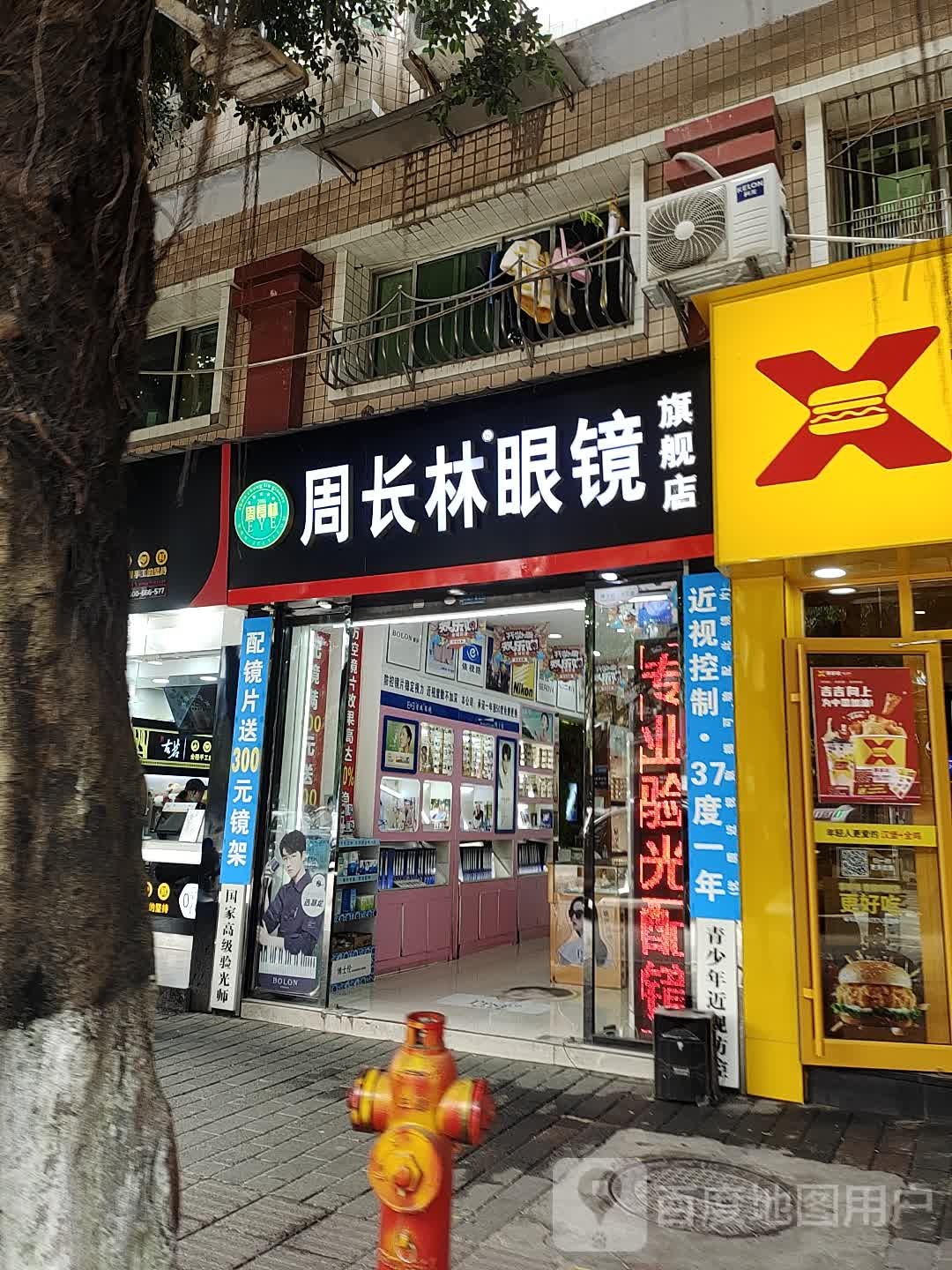 周传林眼镜(西池广场店)