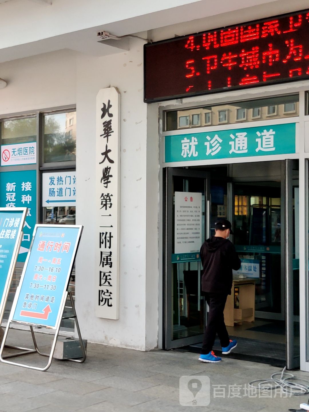 北华大学第二附属医院