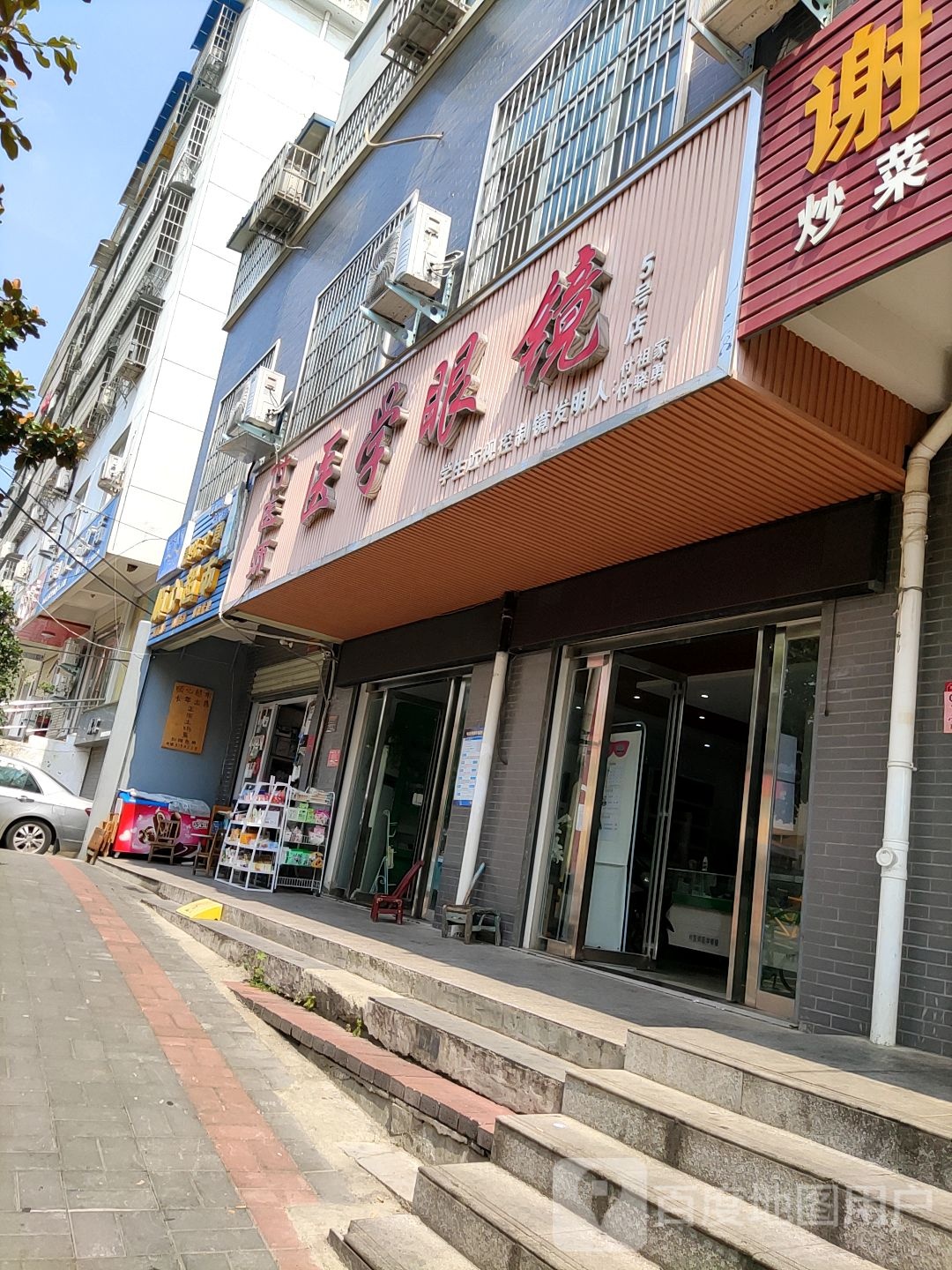 付医师医学眼镜(5号店)