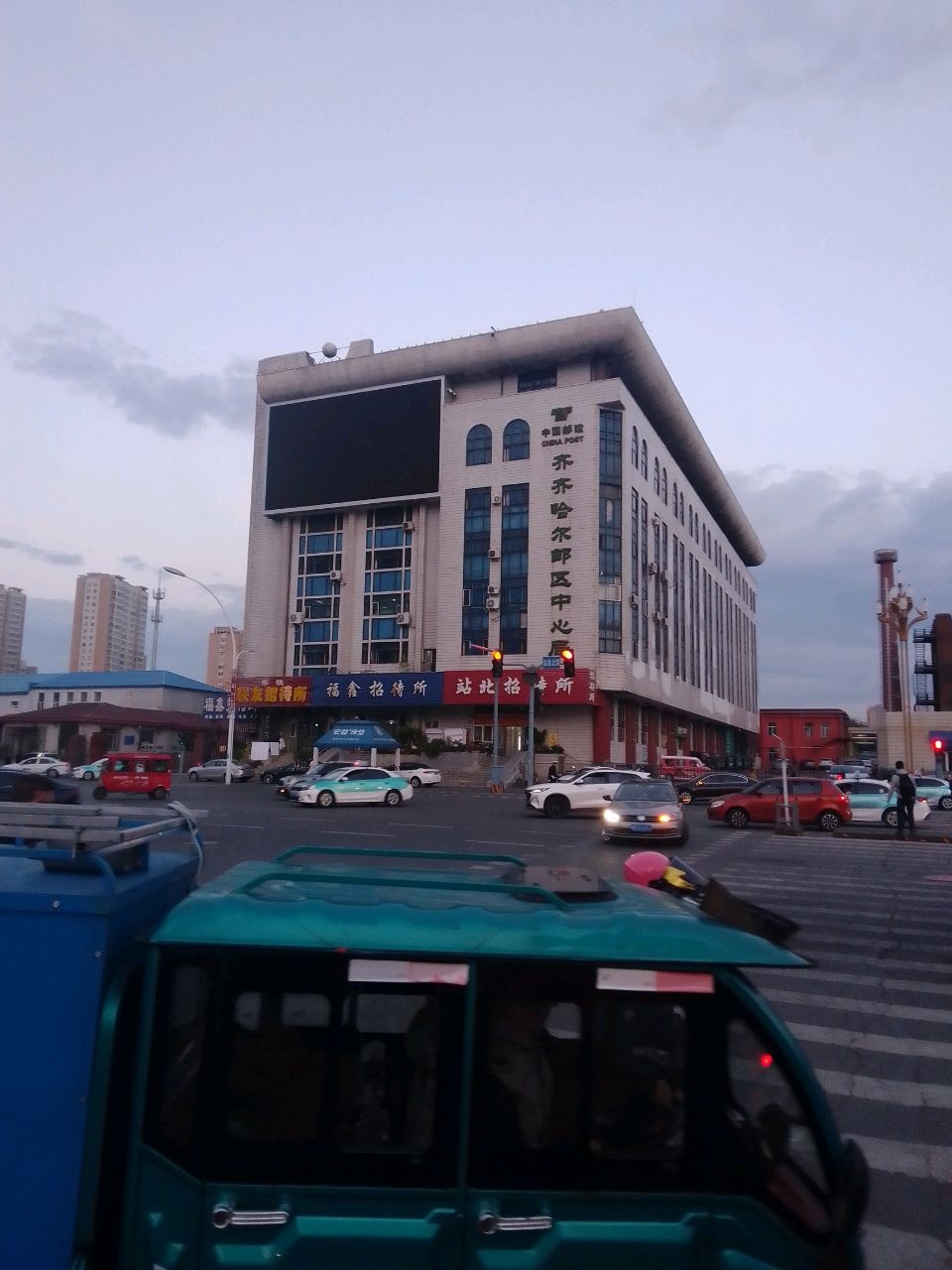 齐齐哈尔邮区中心局