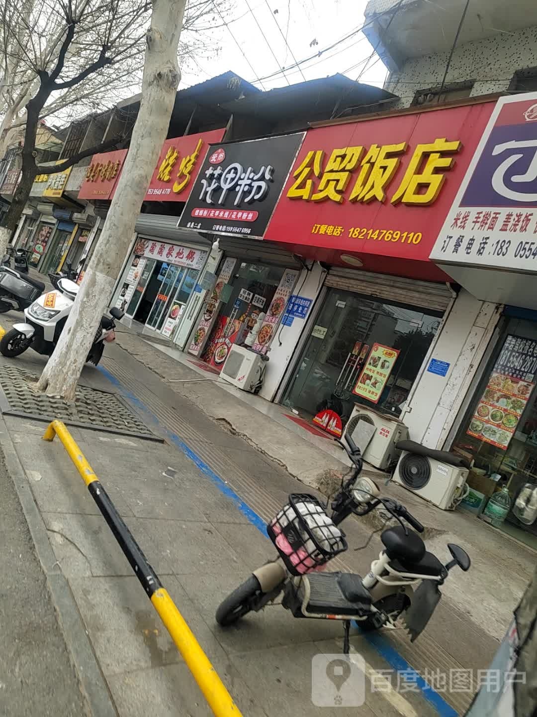 爱尚花甲粉(潘集二店)