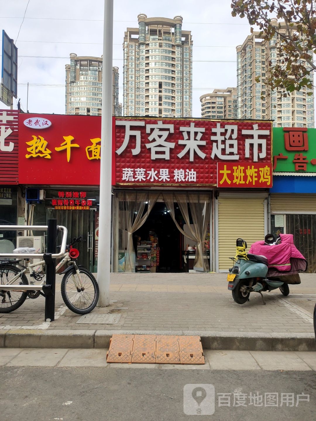 万客来超市