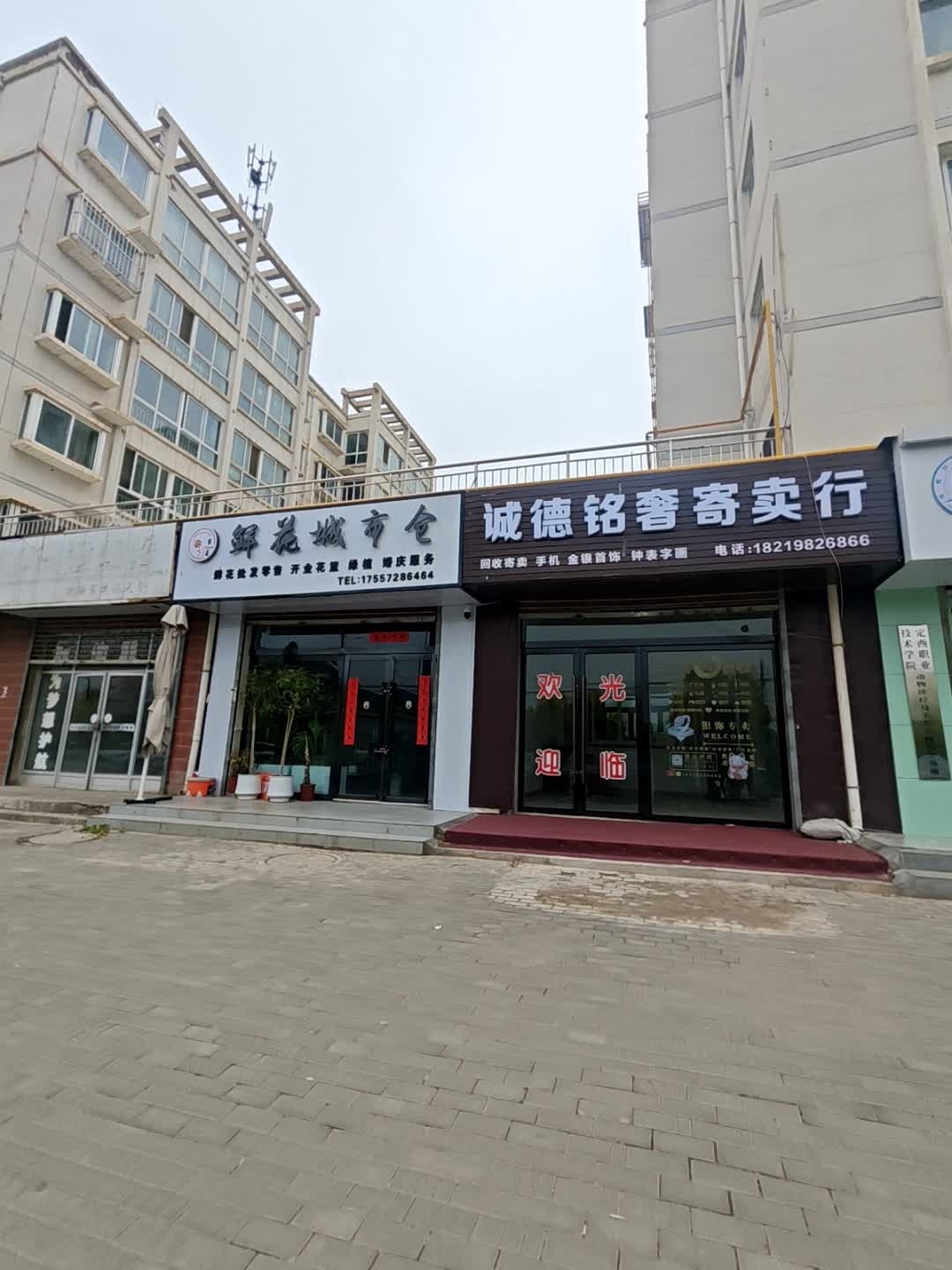 诚德铭奢寄卖行