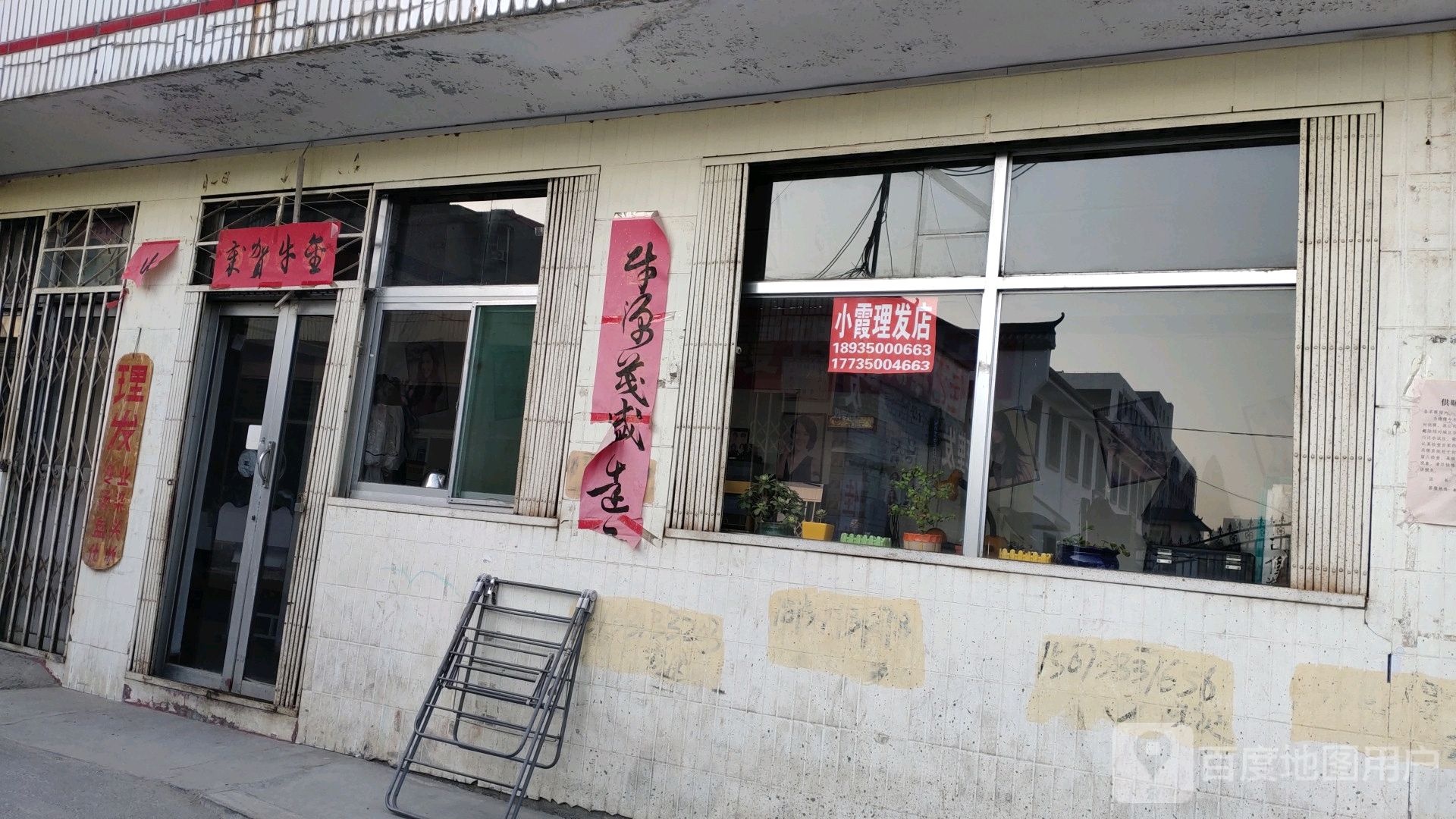 小霞立法店
