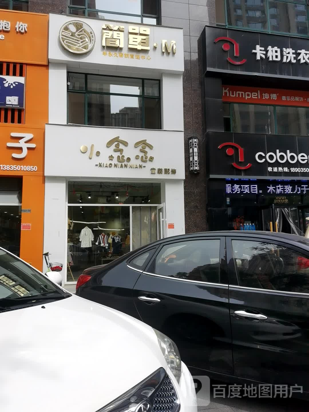 简单M半永久容貌管理中心