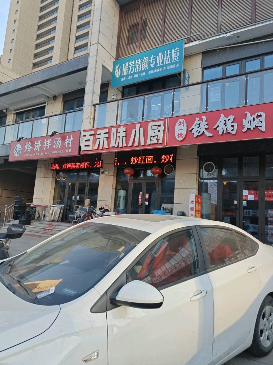 瑶芳清颜全国祛痘连锁机构(尧阳梧桐园店)