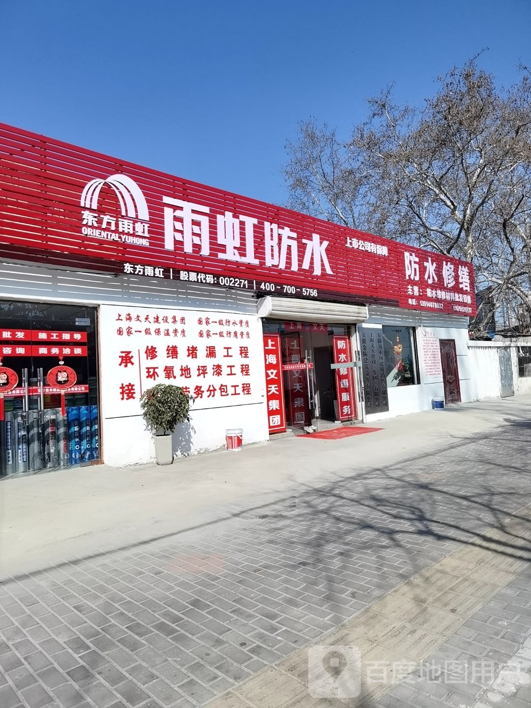 防水修