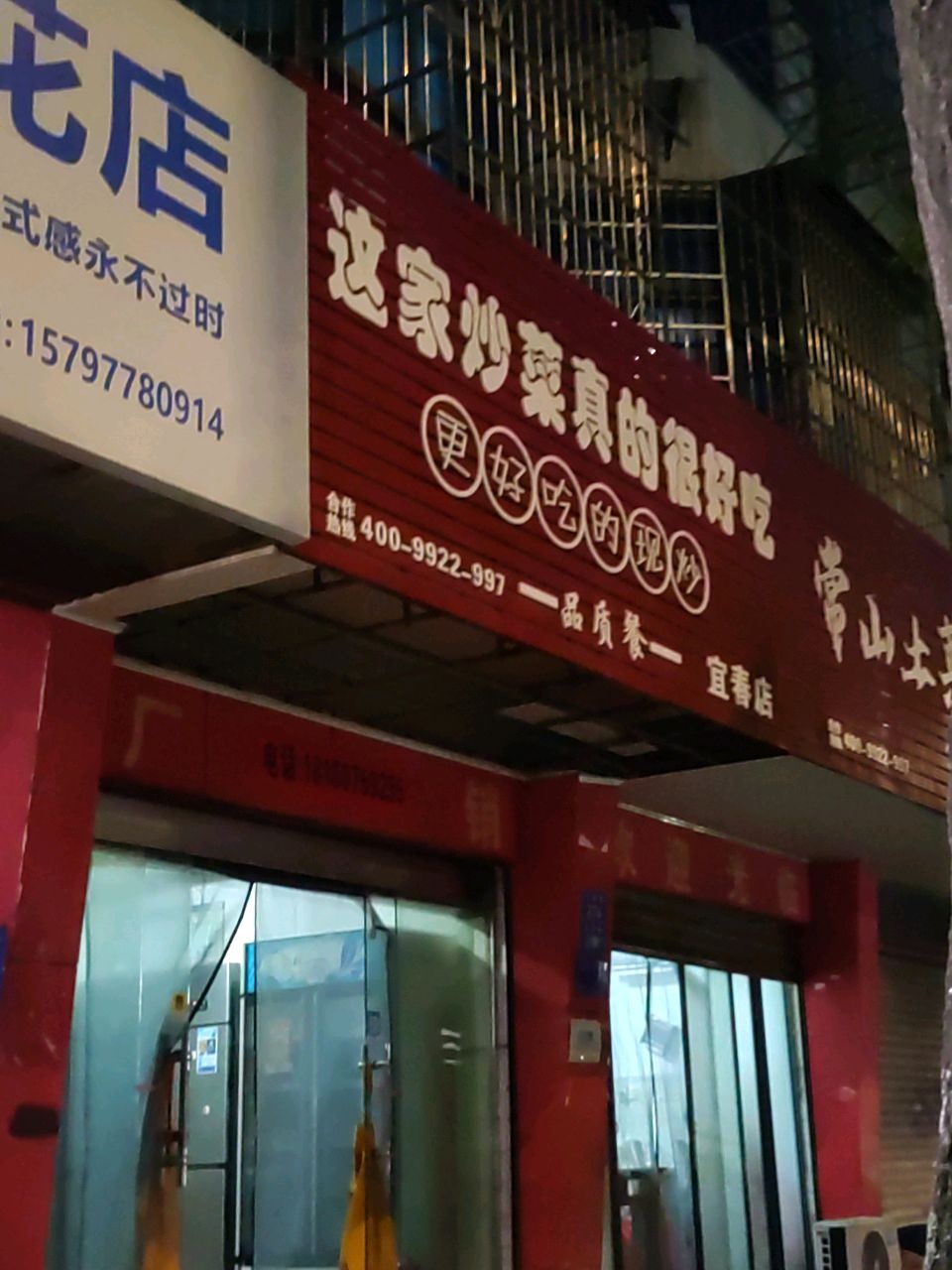 这家炒菜真的很好吃(宜春店)