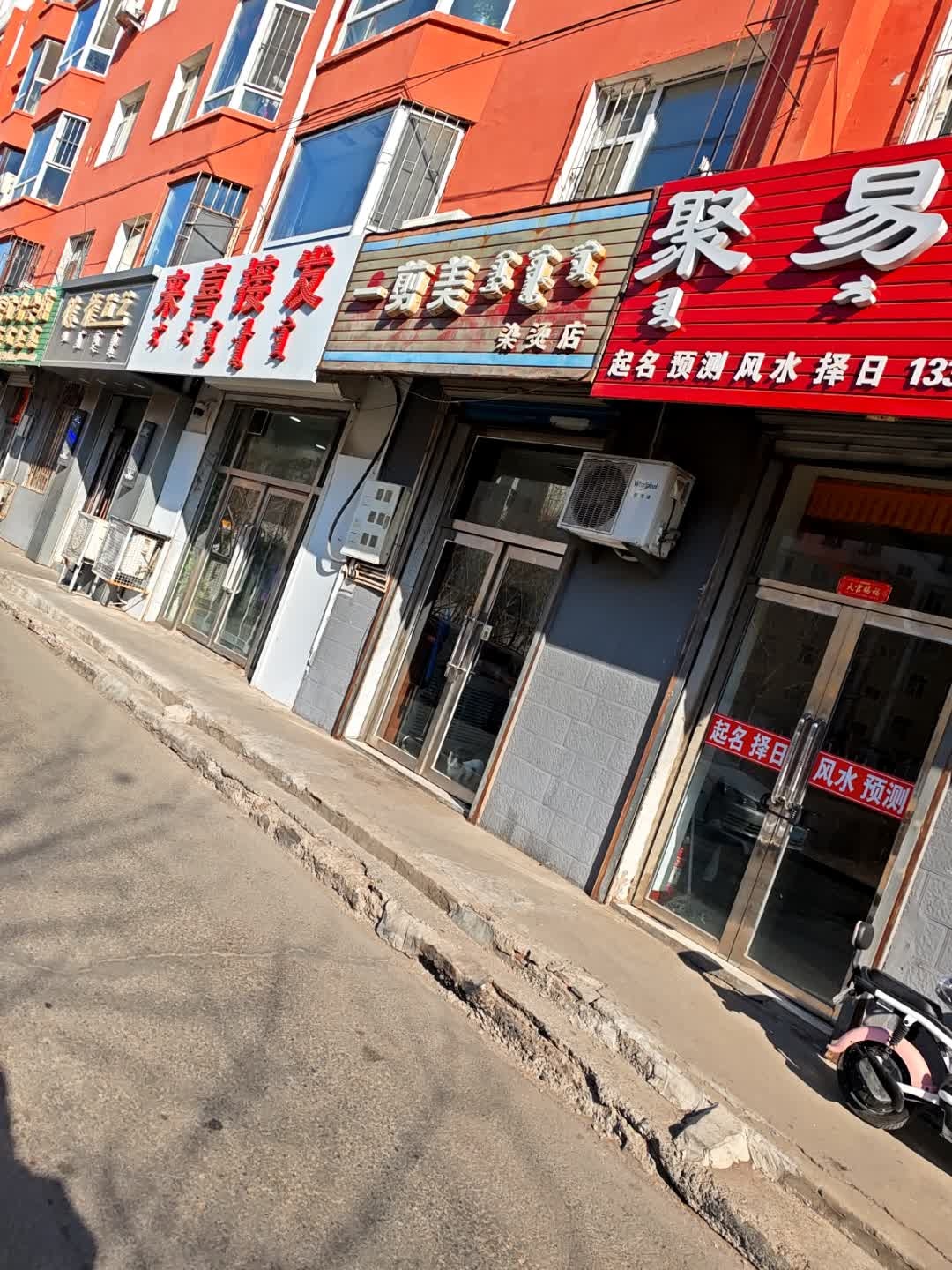 德龙发艺(新农经小区店)