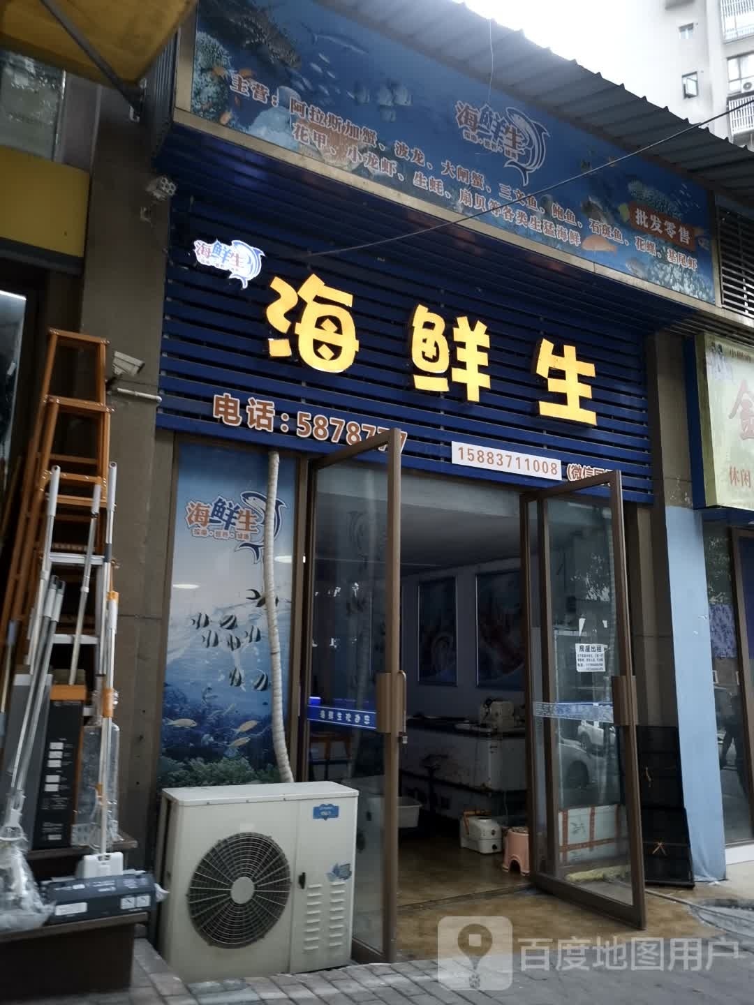 海鲜生调味批发(金鼓商业广场店)