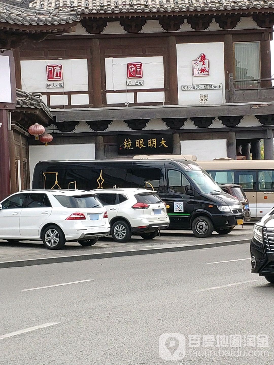 大明眼镜(清远街店)