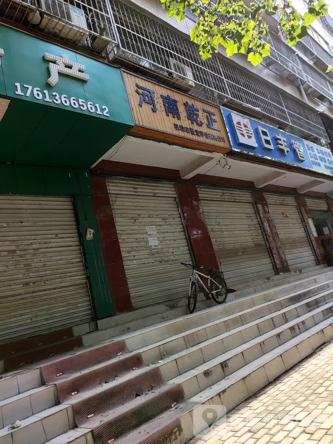 日丰管(仲景路店)