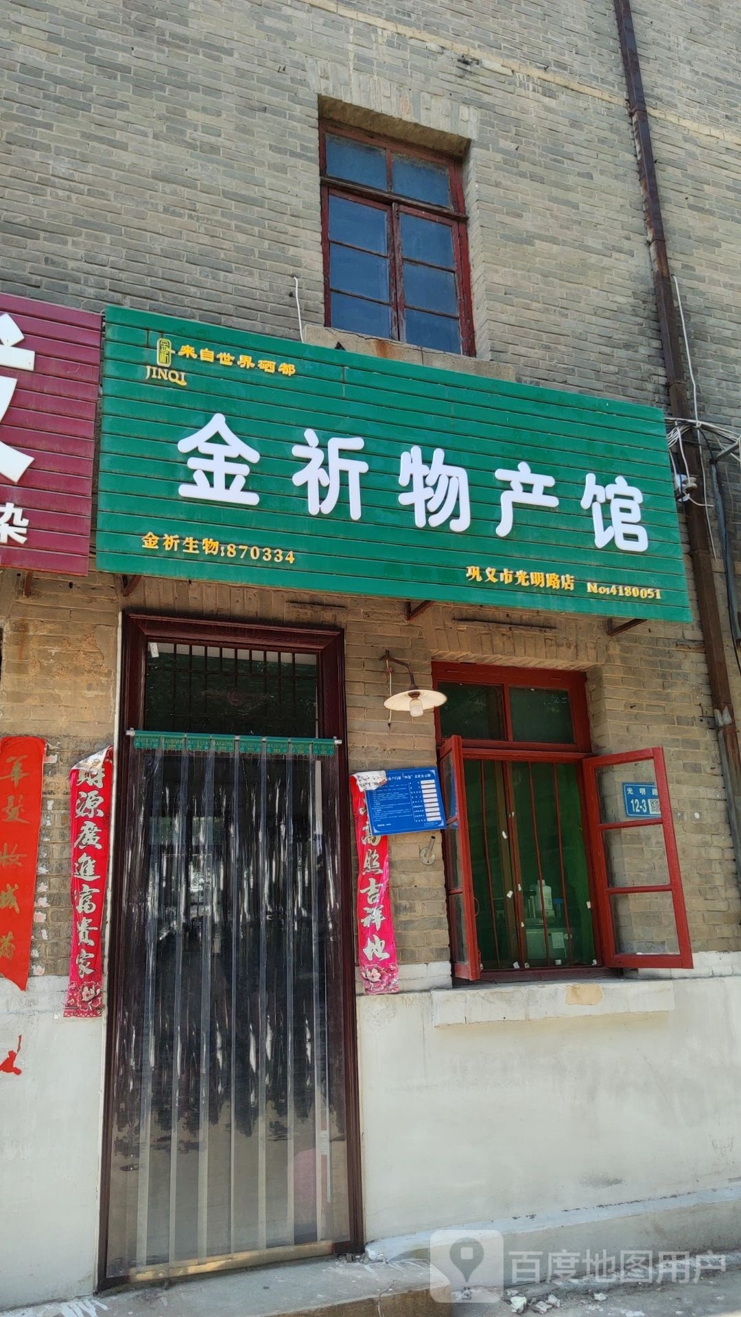 金祈物产馆