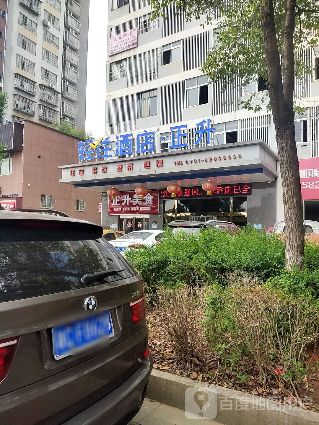 湘潭正升商务酒店