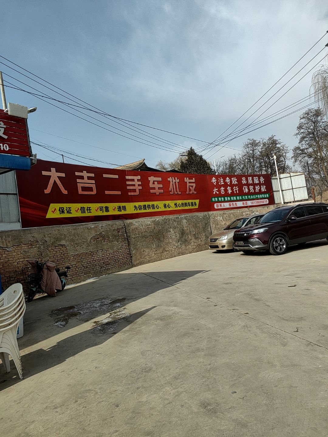 大吉二手车行
