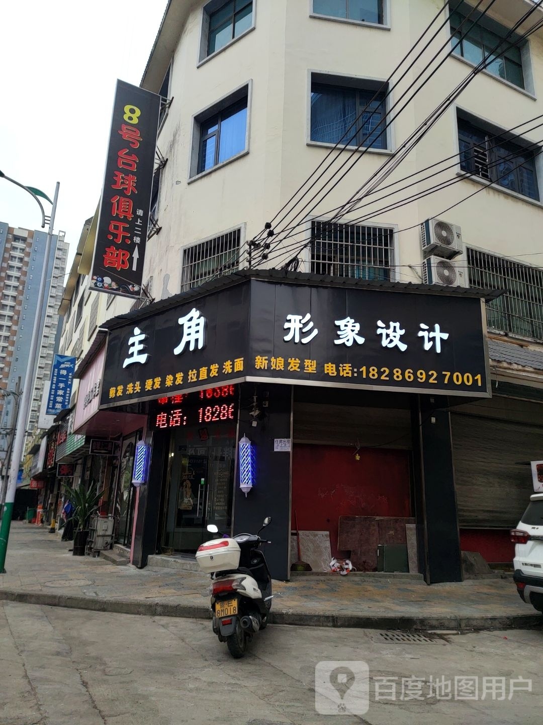 8号台球俱乐部(南环路))
