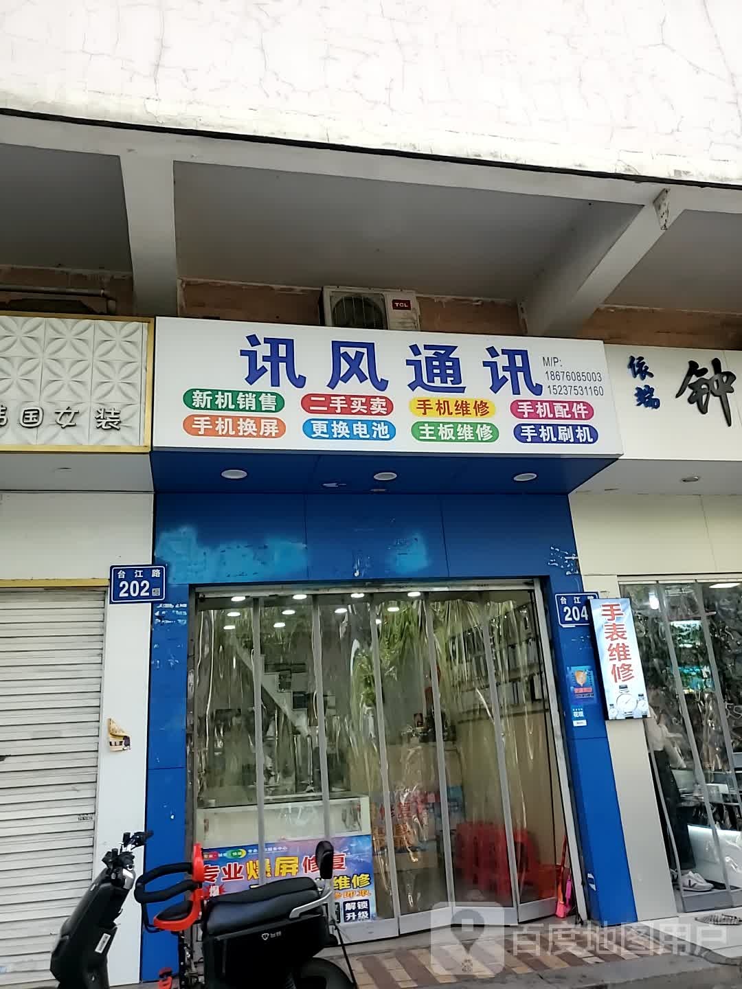 讯风铜勋