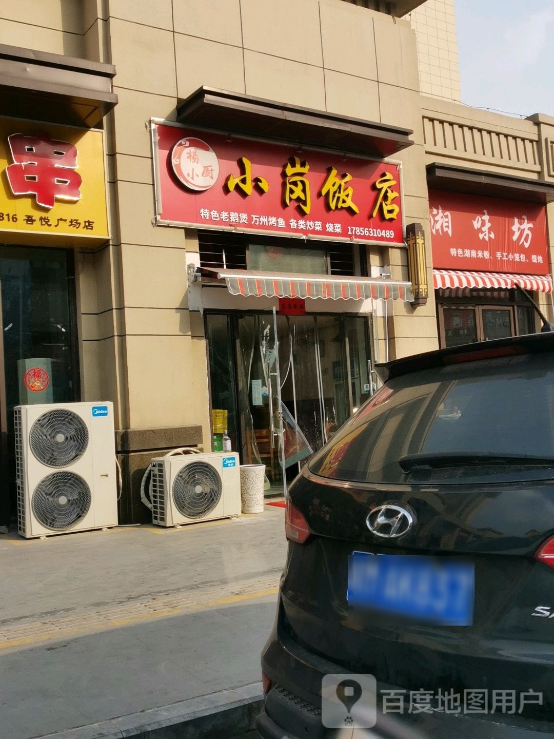 湘味坊(敬梓东路店)