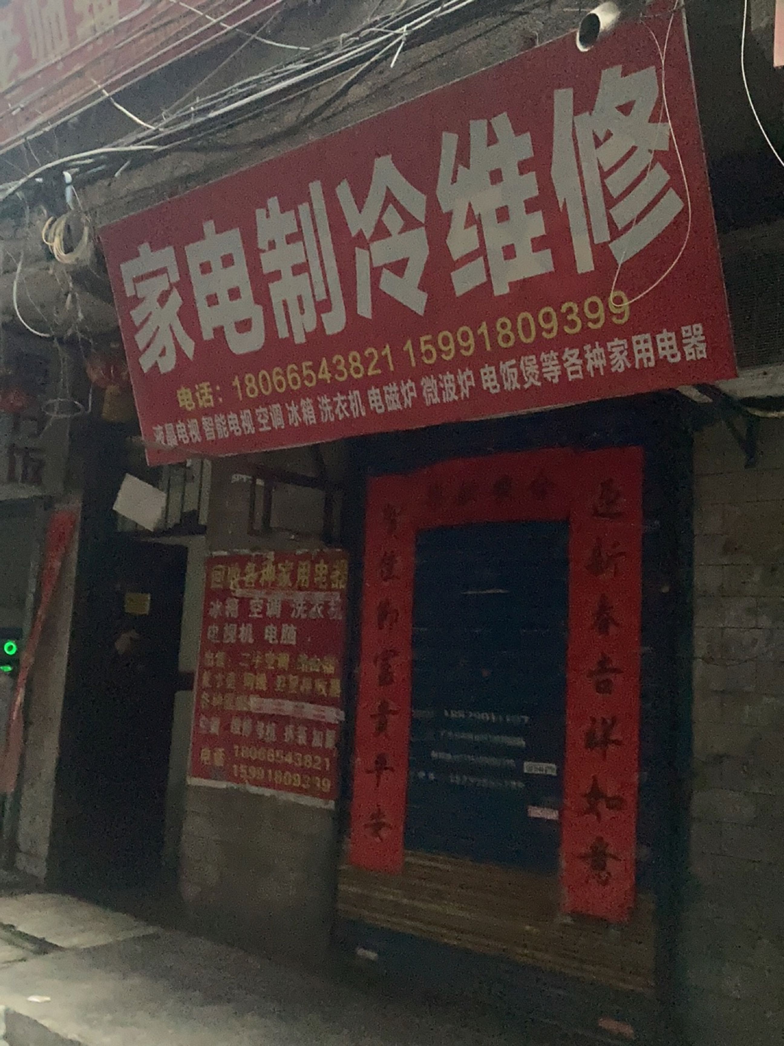 家电制冷维修