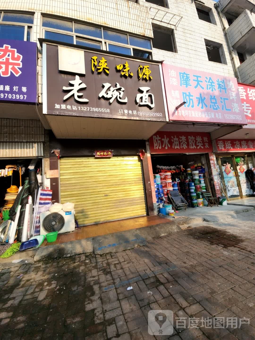 正阳县摩天涂料(慎西路店)