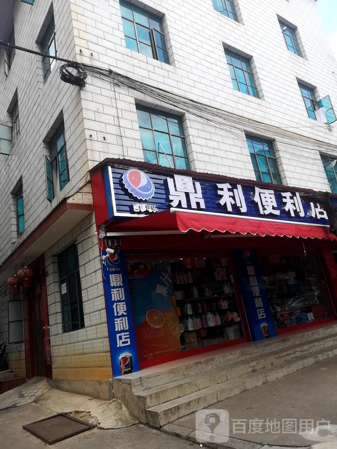 鼎利便利店
