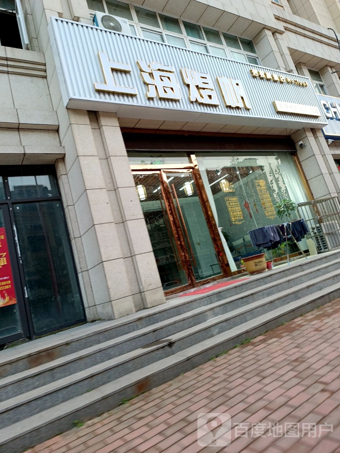 上海煜帆健康美服连锁机构