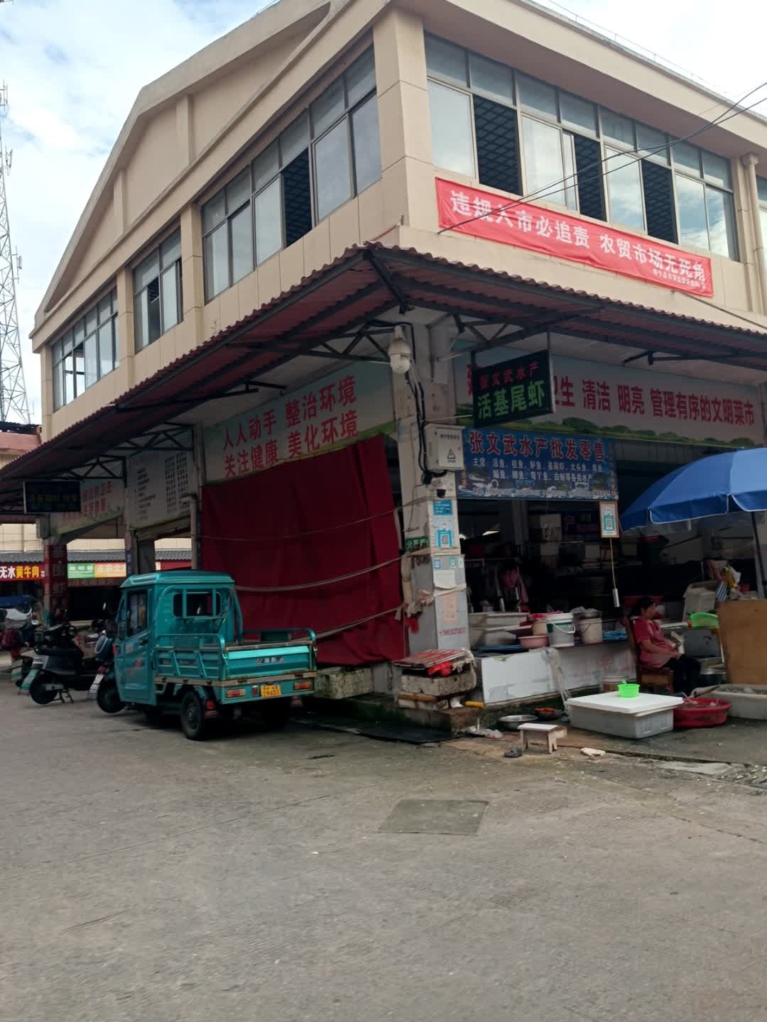 张文武水产批发零售