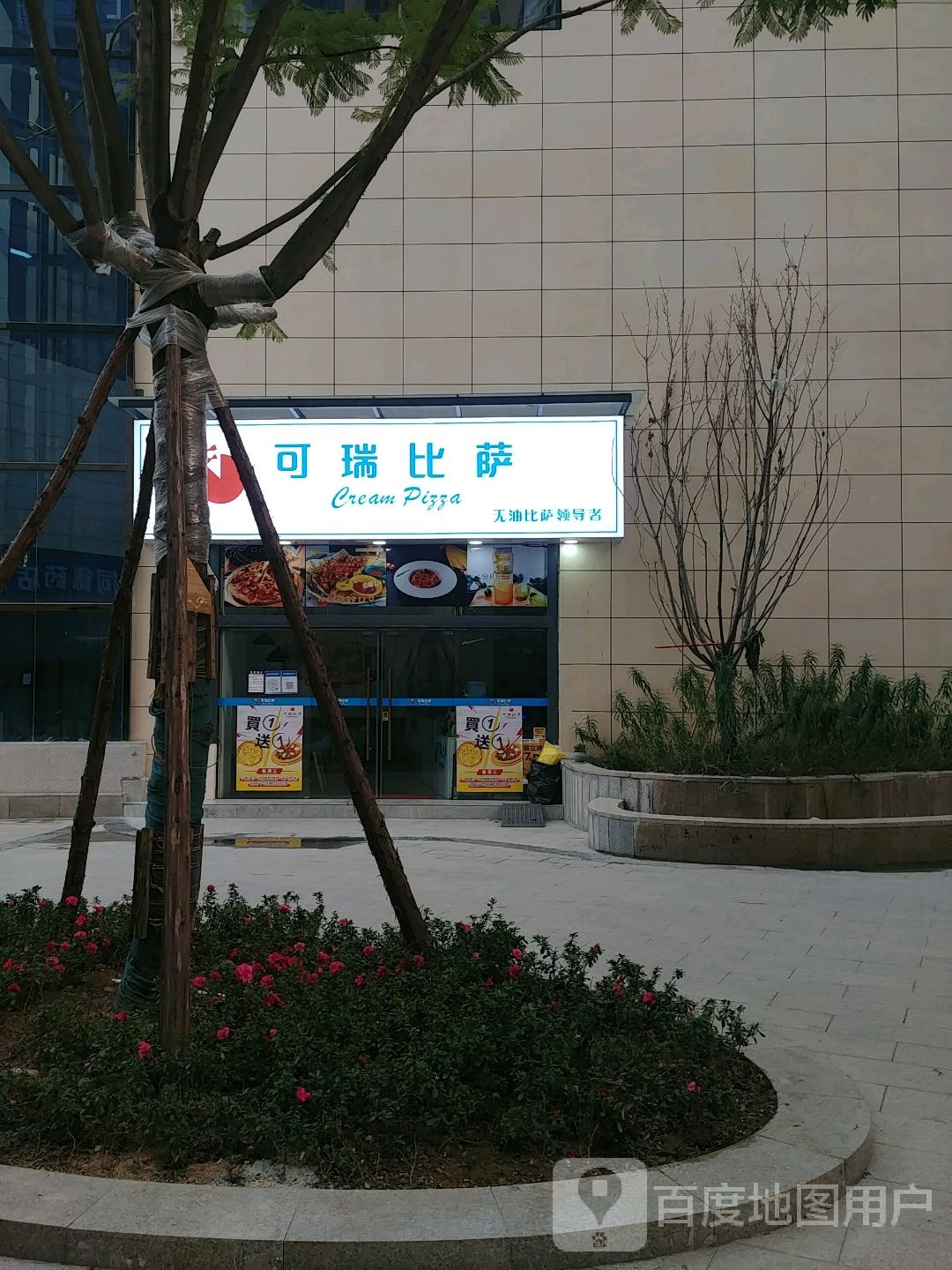 可瑞比萨