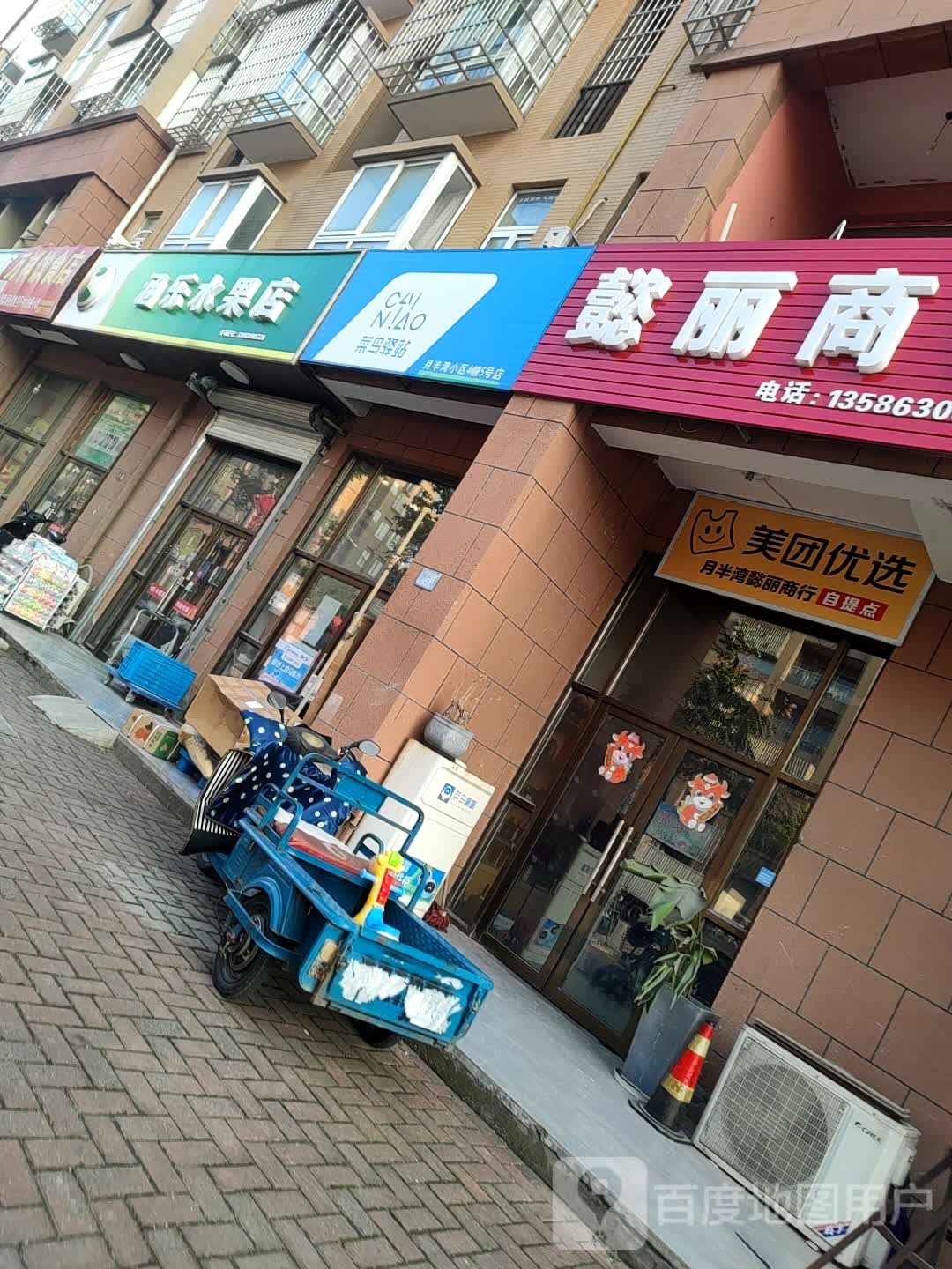 涵乐水果店(干窑月半湾店)