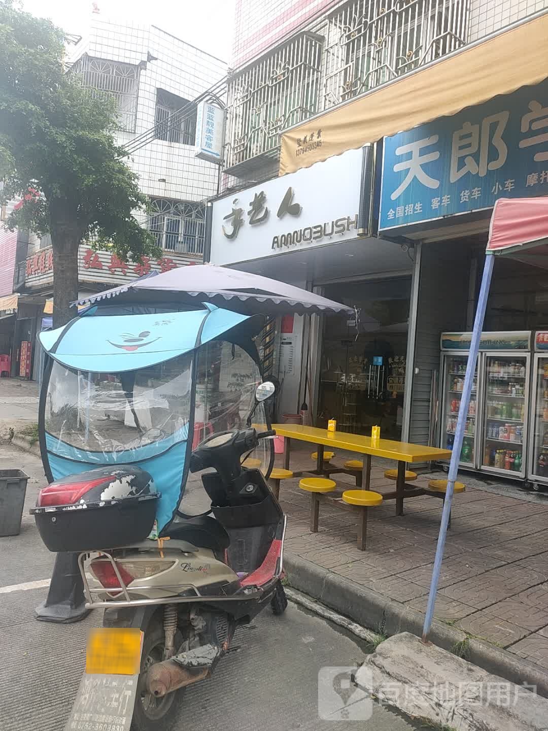 手艺人(明珠路店)