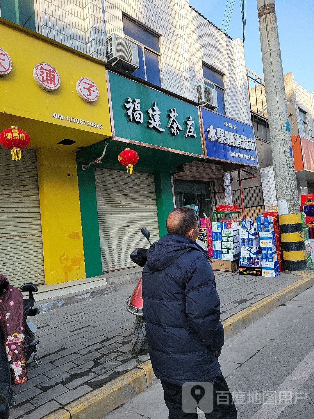 福建茶庄(惠民西路店)