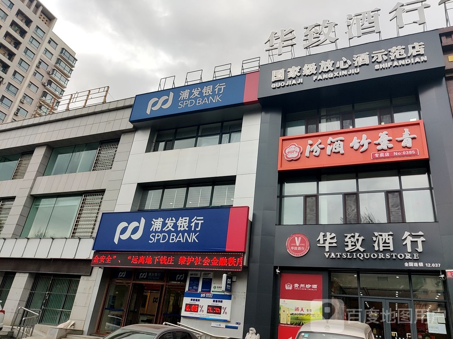 华致酒行(解放北路店)