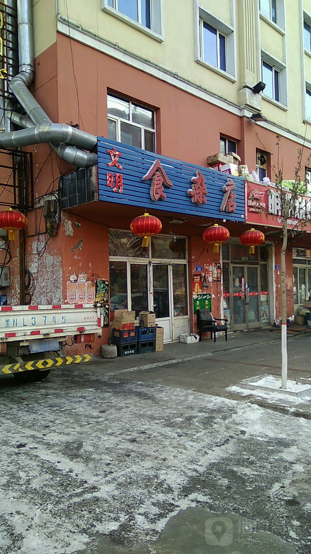 文明食杂店