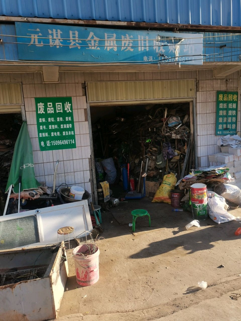 无谋县金属废旧收购站