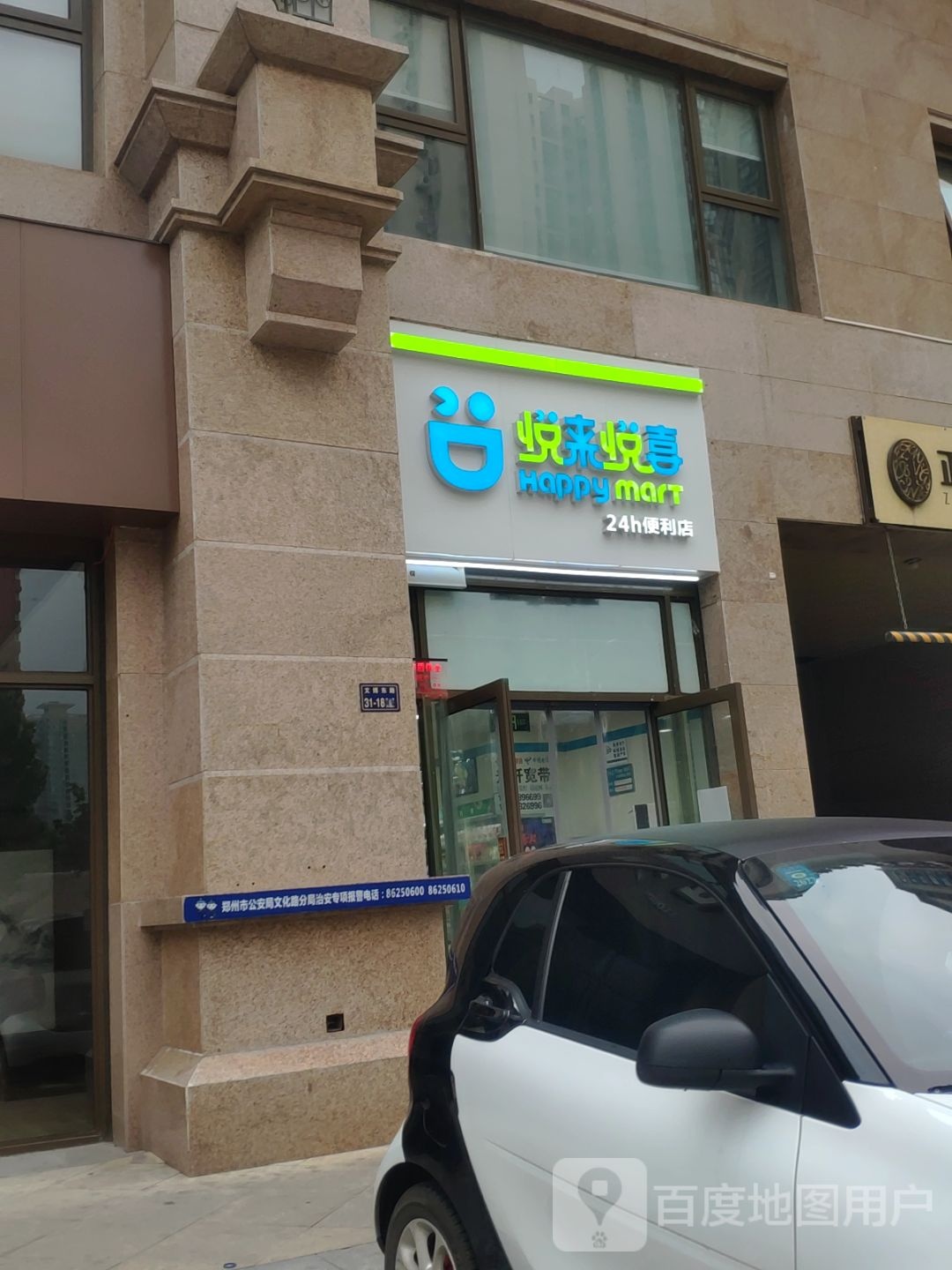 悦来悦喜24小时便利店(东风路店)